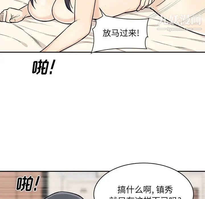 最慘房東並不慘，第28話，第 113 页