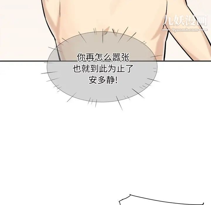 最慘房東並不慘，第28話，第 116 页