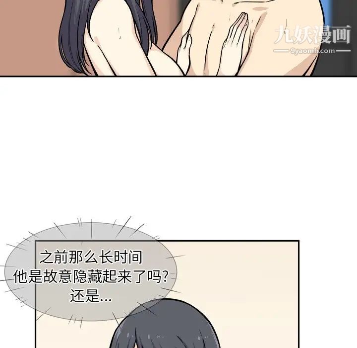 最慘房東並不慘，第28話，第 17 页