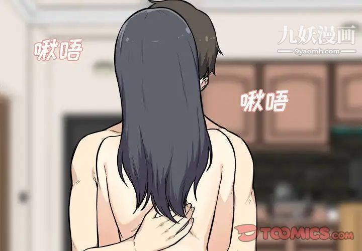 最慘房東並不慘，第28話，第 3 页