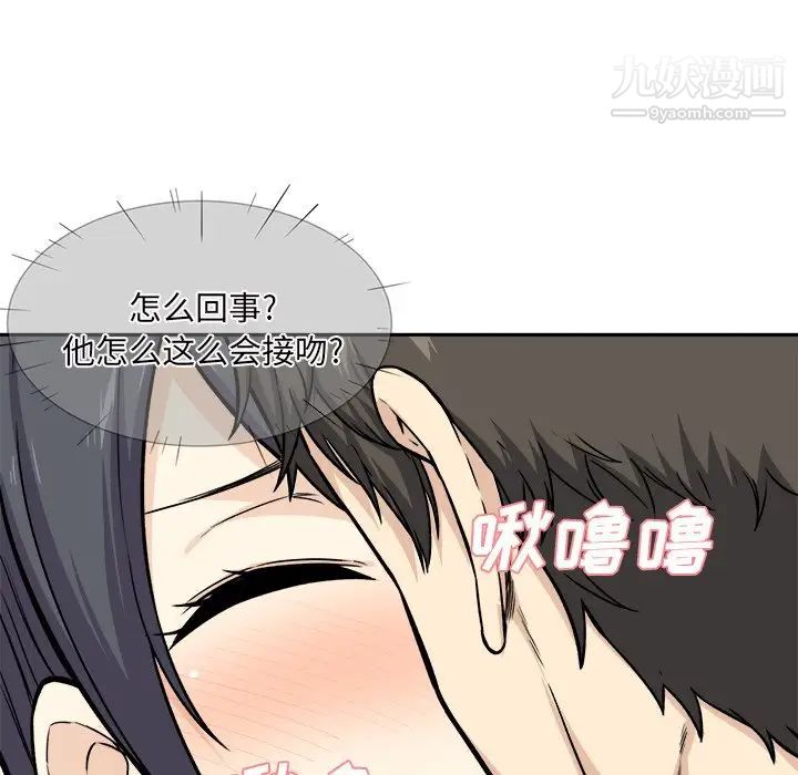 最慘房東並不慘，第28話，第 15 页