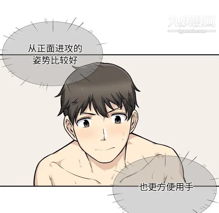 最慘房東並不慘，第29話，第 34 页