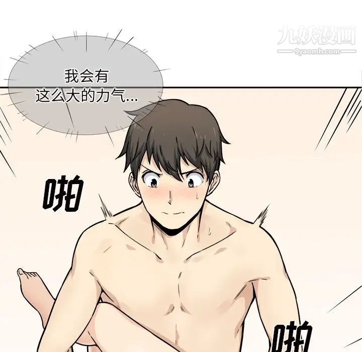 最慘房東並不慘，第29話，第 80 页