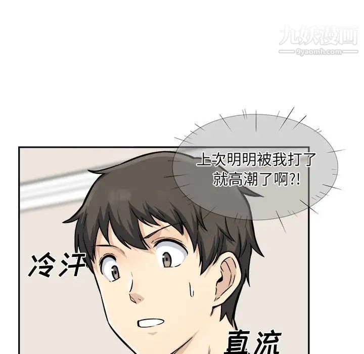 最慘房東並不慘，第29話，第 5 页
