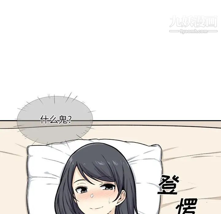 最慘房東並不慘，第29話，第 48 页