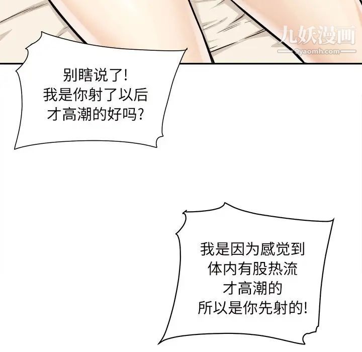 最慘房東並不慘，第29話，第 97 页
