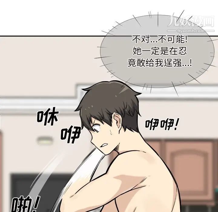 最慘房東並不慘，第29話，第 8 页