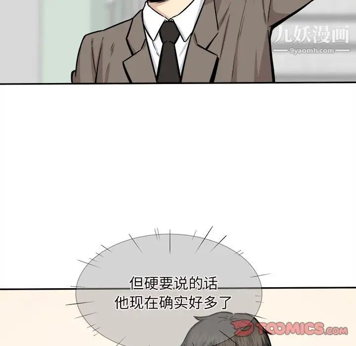 最慘房東並不慘，第29話，第 22 页