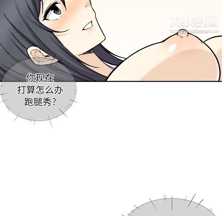 最慘房東並不慘，第29話，第 57 页