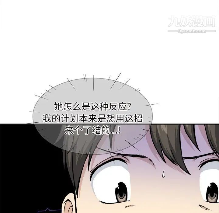 最慘房東並不慘，第29話，第 12 页