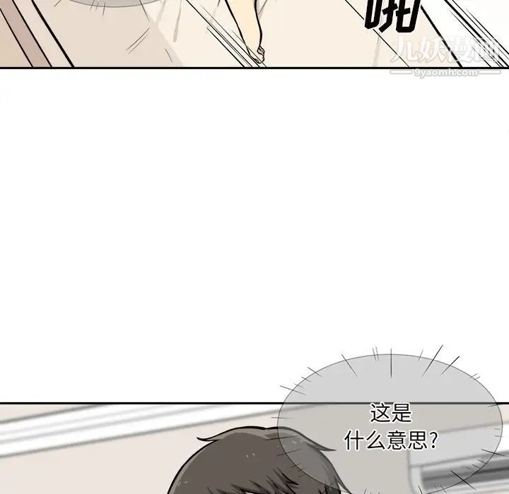 最慘房東並不慘，第29話，第 52 页