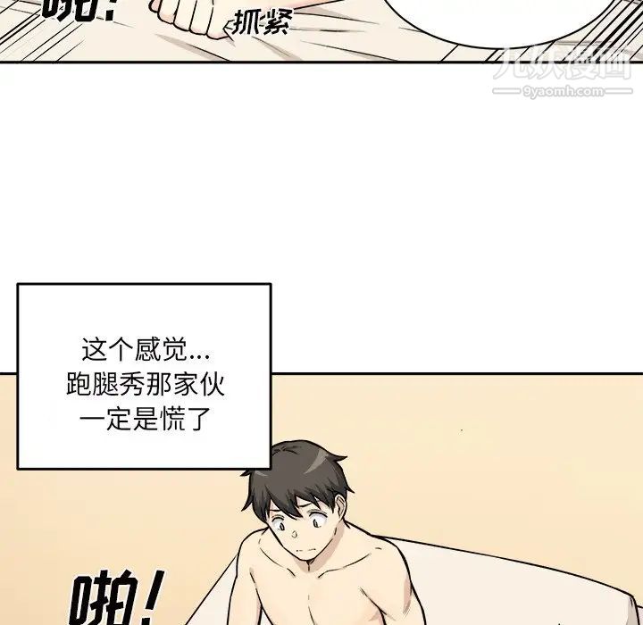 最慘房東並不慘，第29話，第 15 页