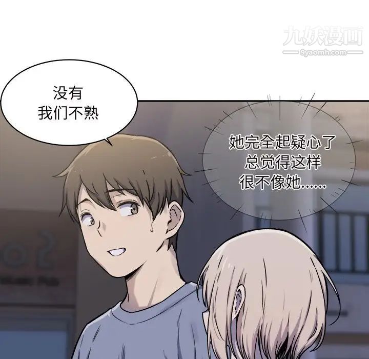 最慘房東並不慘，第30話，第 69 页