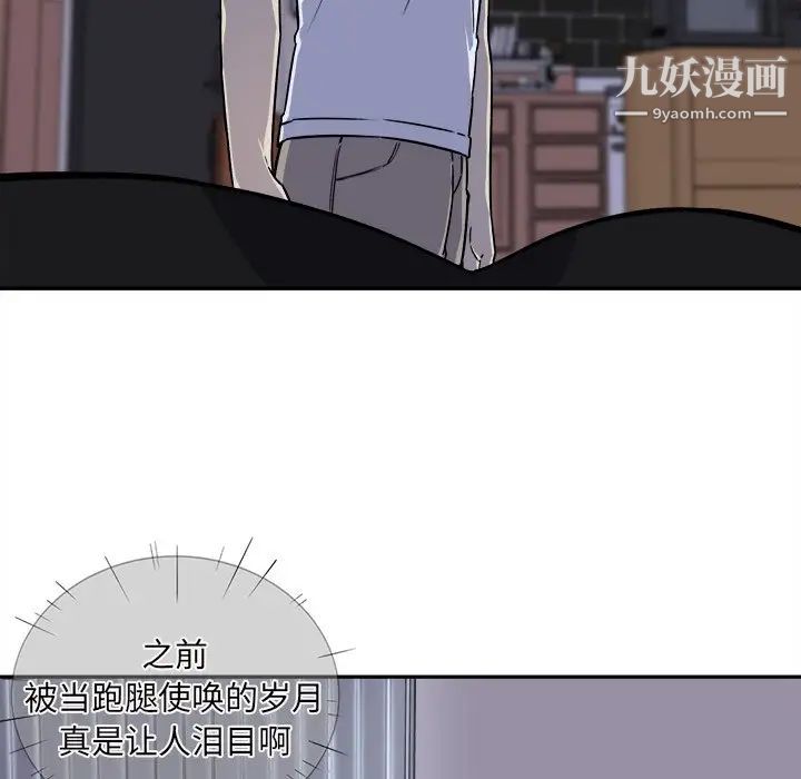 最慘房東並不慘，第30話，第 21 页