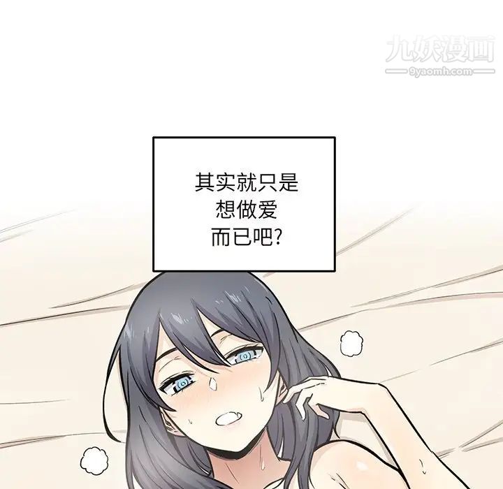 最慘房東並不慘，第30話，第 8 页