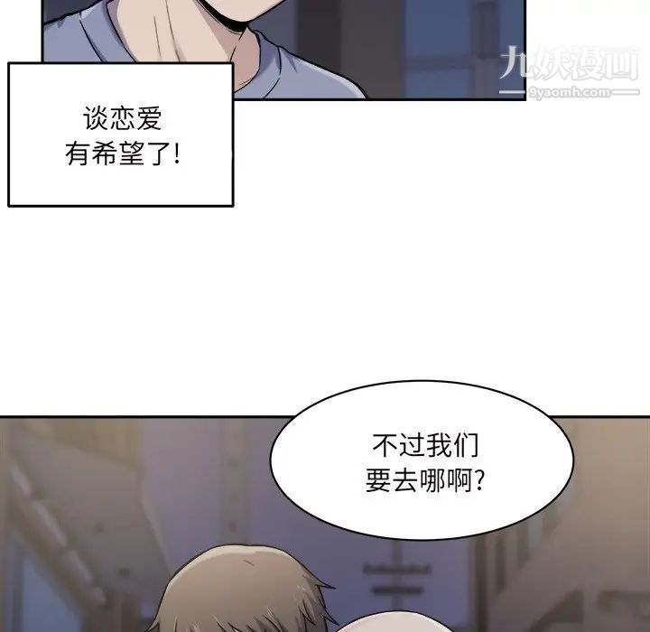 最慘房東並不慘，第30話，第 77 页