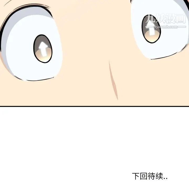 最慘房東並不慘，第31話，第 131 页