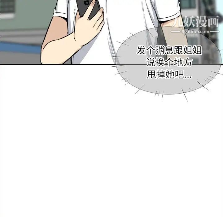 最慘房東並不慘，第31話，第 123 页