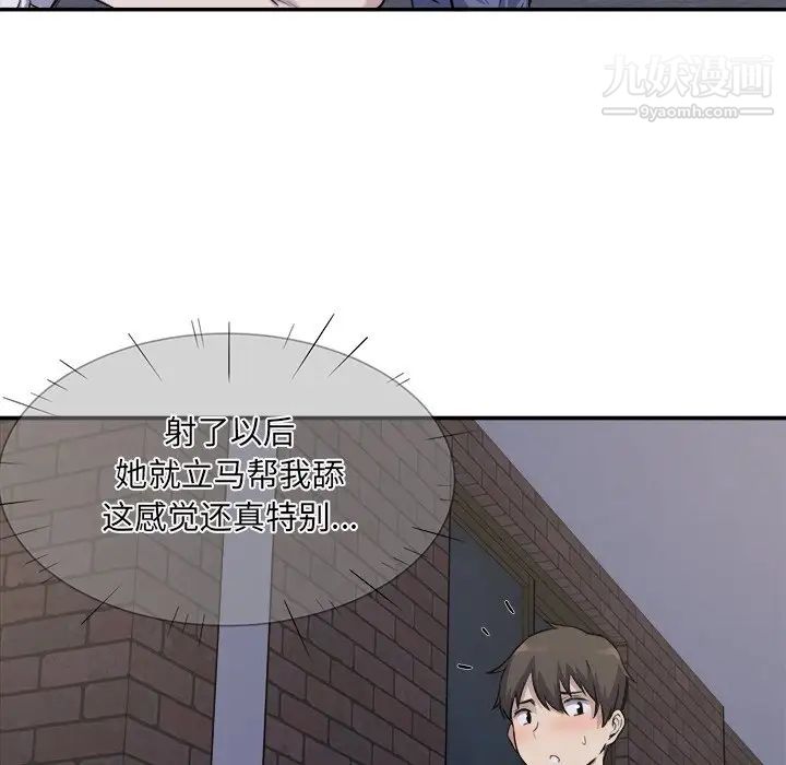 最慘房東並不慘，第31話，第 80 页
