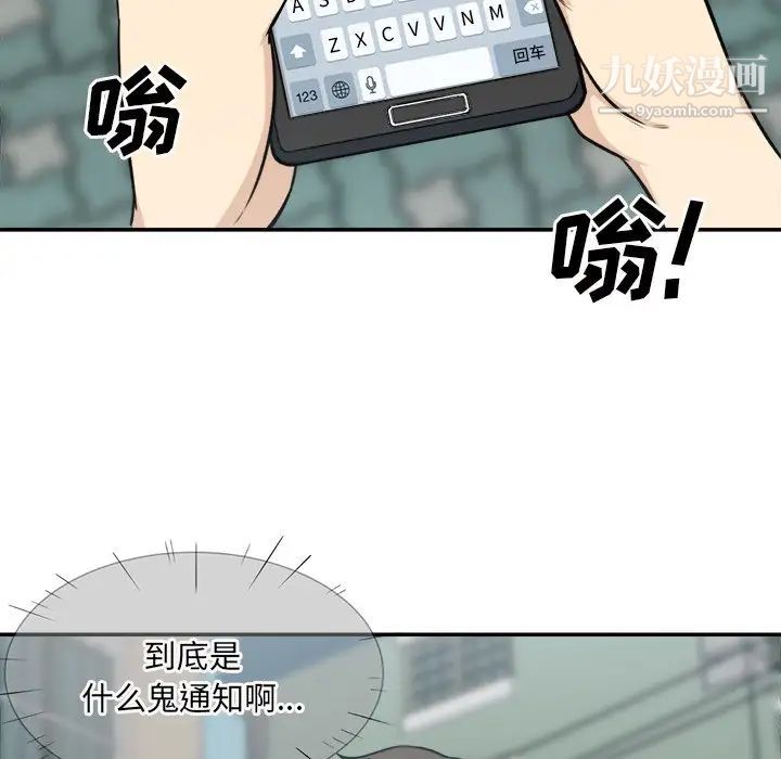 最慘房東並不慘，第31話，第 125 页