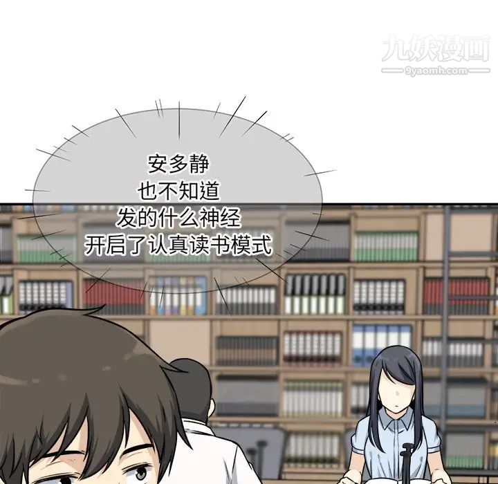 最慘房東並不慘，第31話，第 106 页