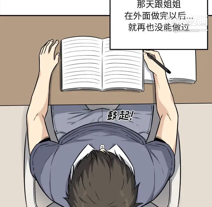最慘房東並不慘，第31話，第 103 页