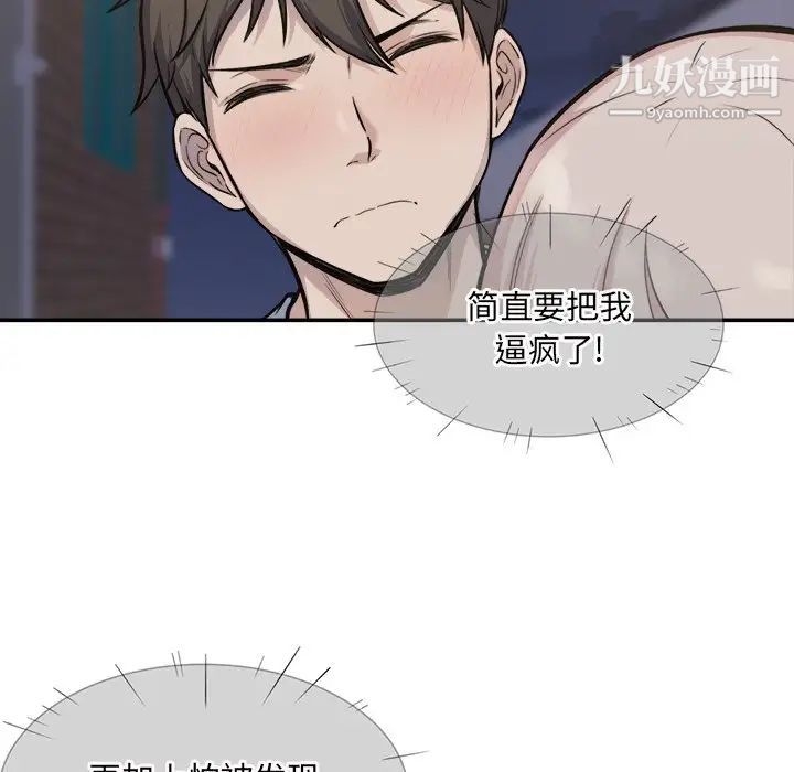 最慘房東並不慘，第31話，第 49 页