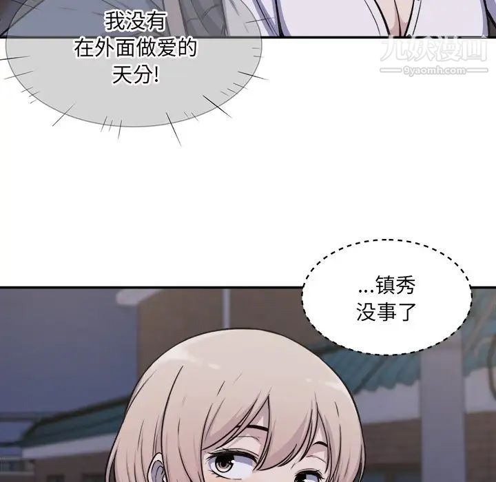 最慘房東並不慘，第31話，第 12 页