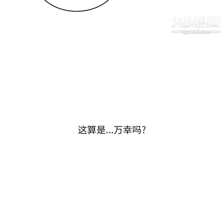 最慘房東並不慘，第31話，第 77 页