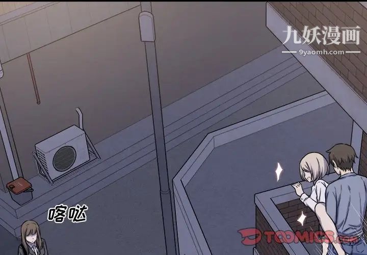 最慘房東並不慘，第31話，第 3 页