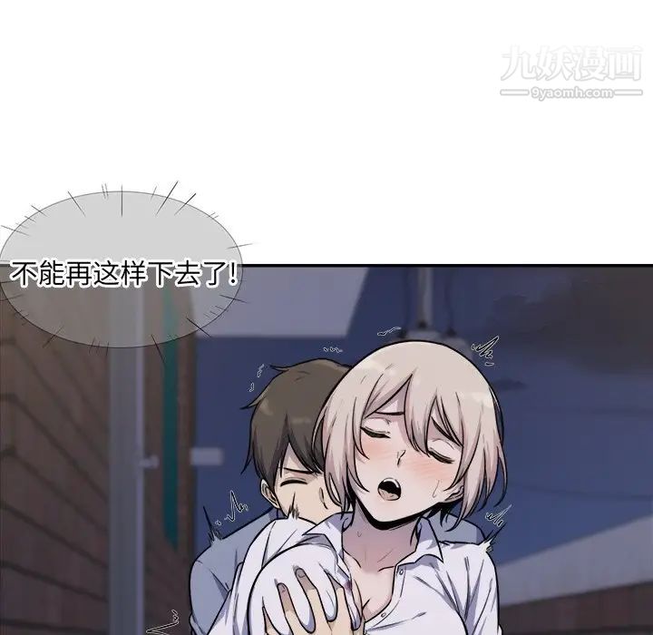 最慘房東並不慘，第31話，第 51 页