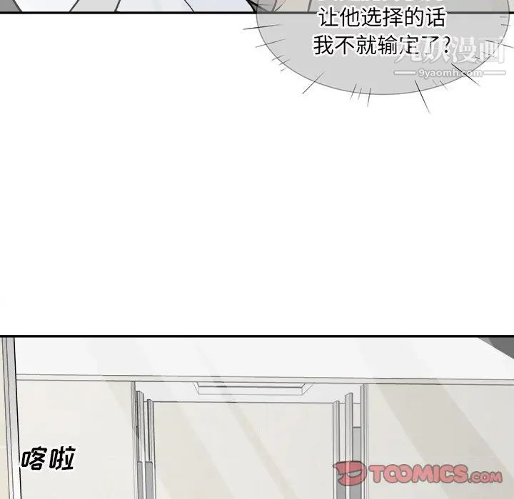 最慘房東並不慘，第32話，第 123 页