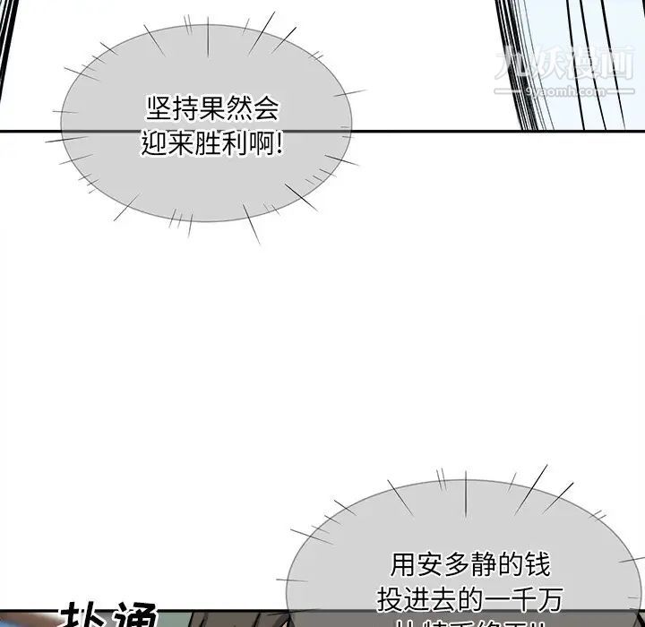最慘房東並不慘，第32話，第 35 页