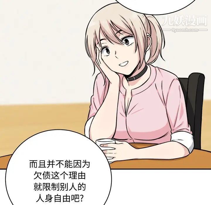 最慘房東並不慘，第32話，第 106 页