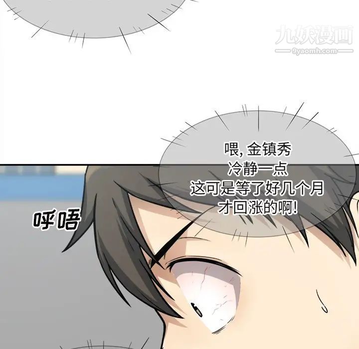 最慘房東並不慘，第32話，第 44 页