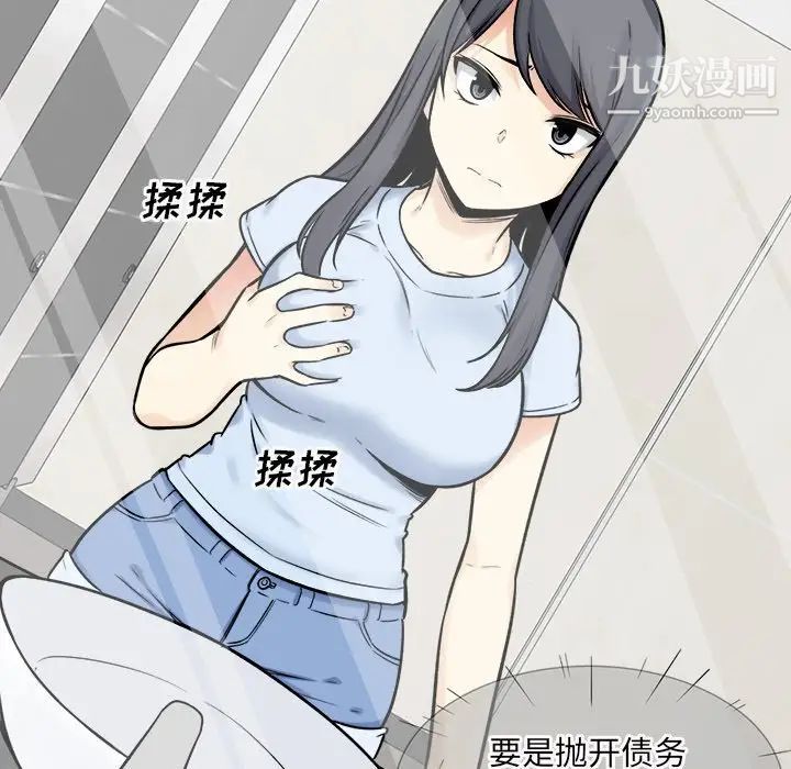 最慘房東並不慘，第32話，第 122 页