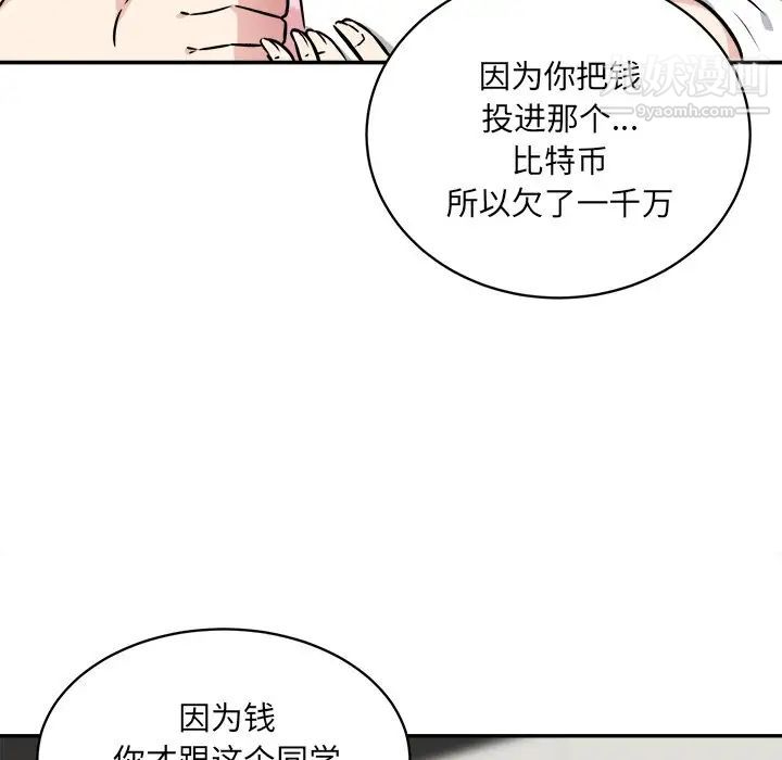 最慘房東並不慘，第32話，第 84 页
