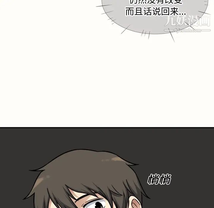 最慘房東並不慘，第32話，第 95 页