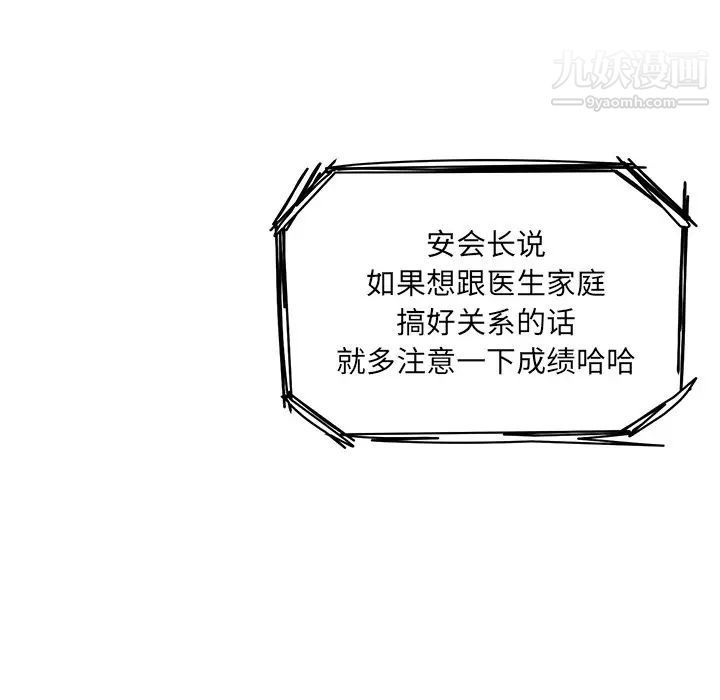 最慘房東並不慘，第32話，第 12 页