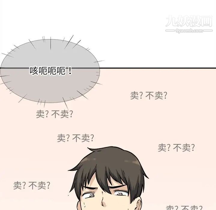 最慘房東並不慘，第32話，第 52 页