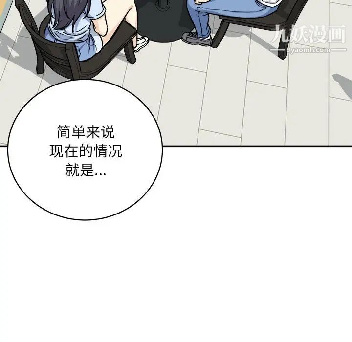 最慘房東並不慘，第32話，第 82 页