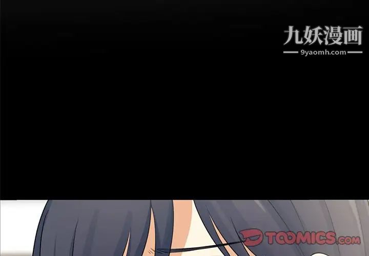 最慘房東並不慘，第32話，第 3 页