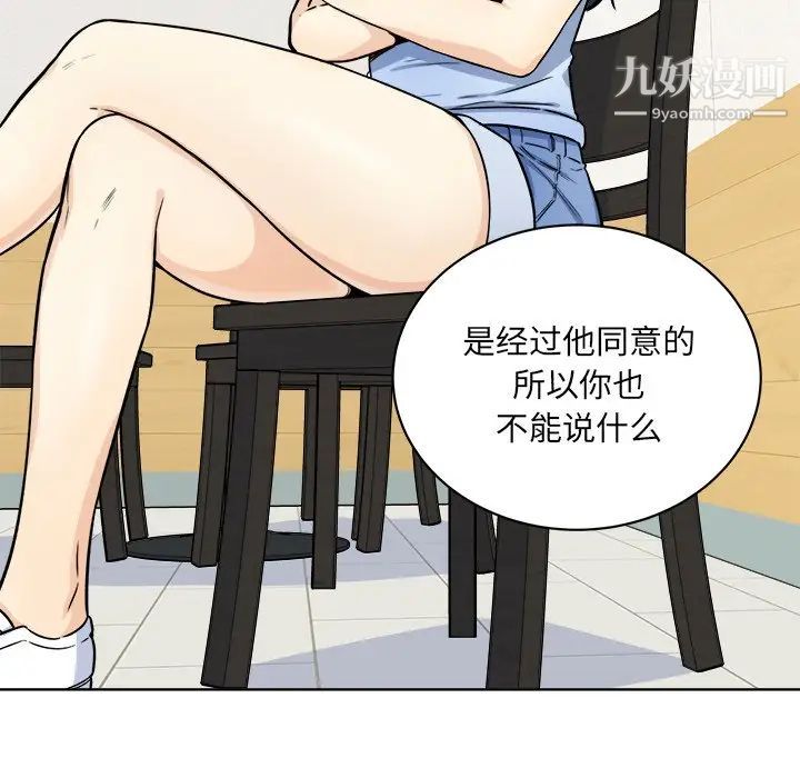 最慘房東並不慘，第33話，第 25 页
