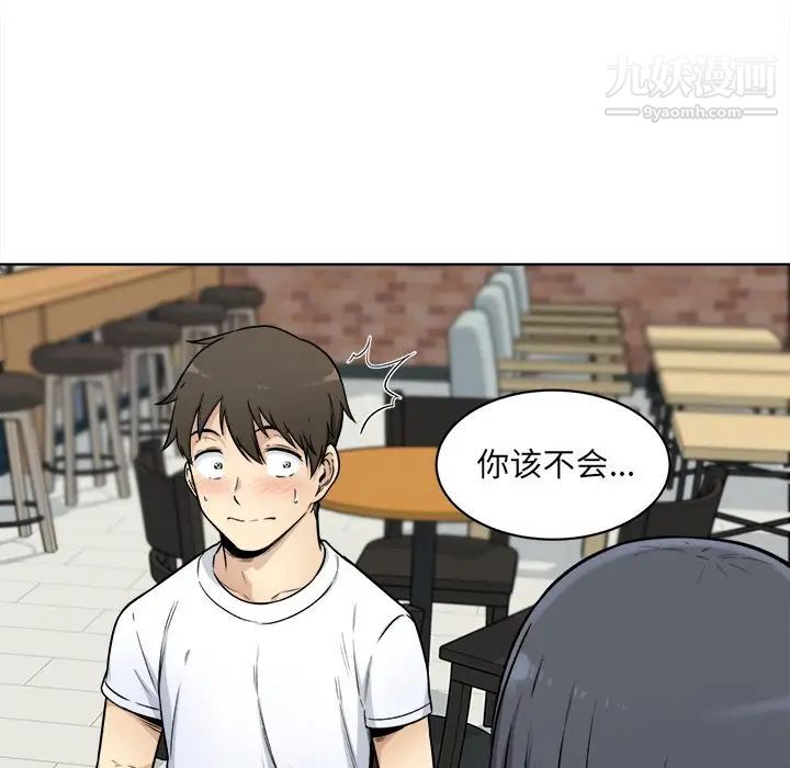 最慘房東並不慘，第33話，第 11 页