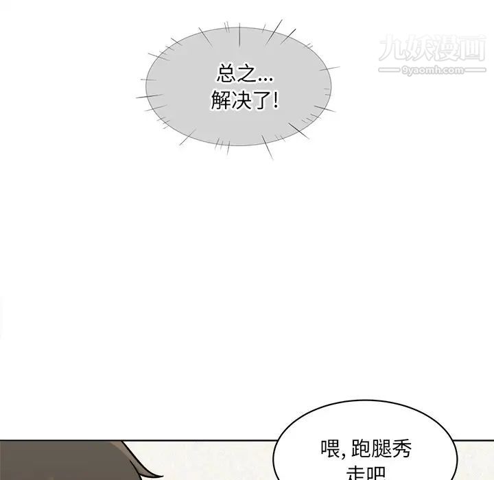 最慘房東並不慘，第33話，第 40 页