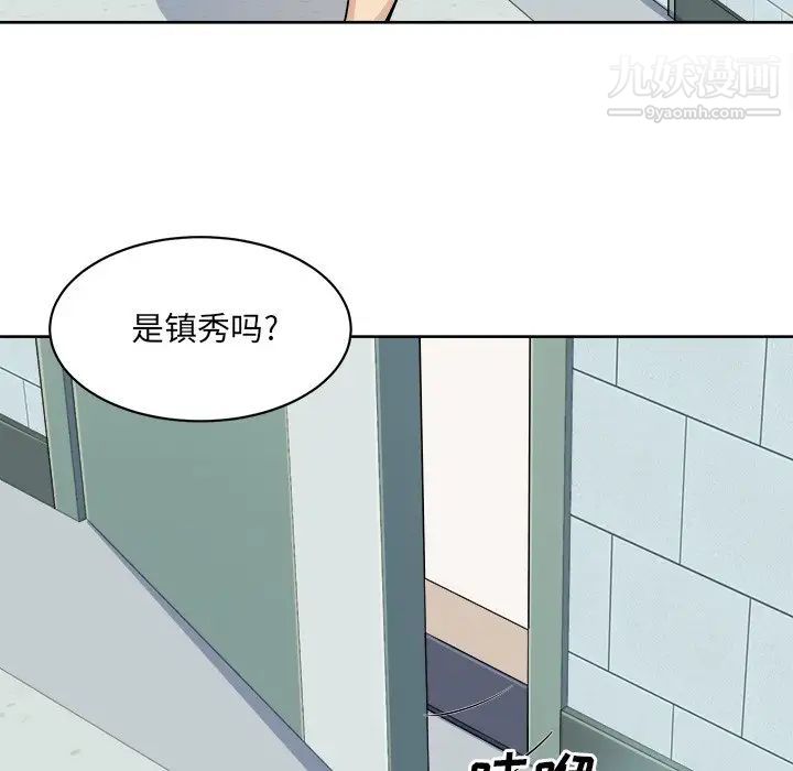 最慘房東並不慘，第33話，第 97 页