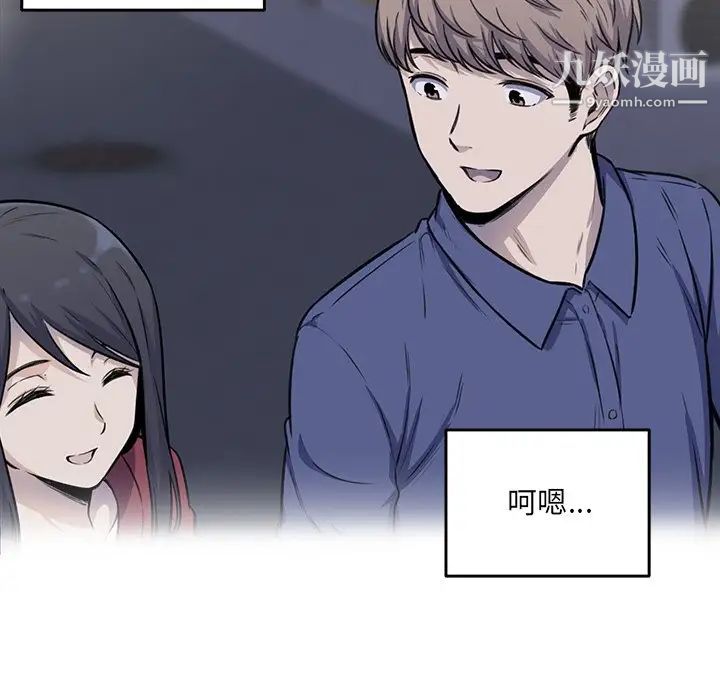 最慘房東並不慘，第33話，第 84 页