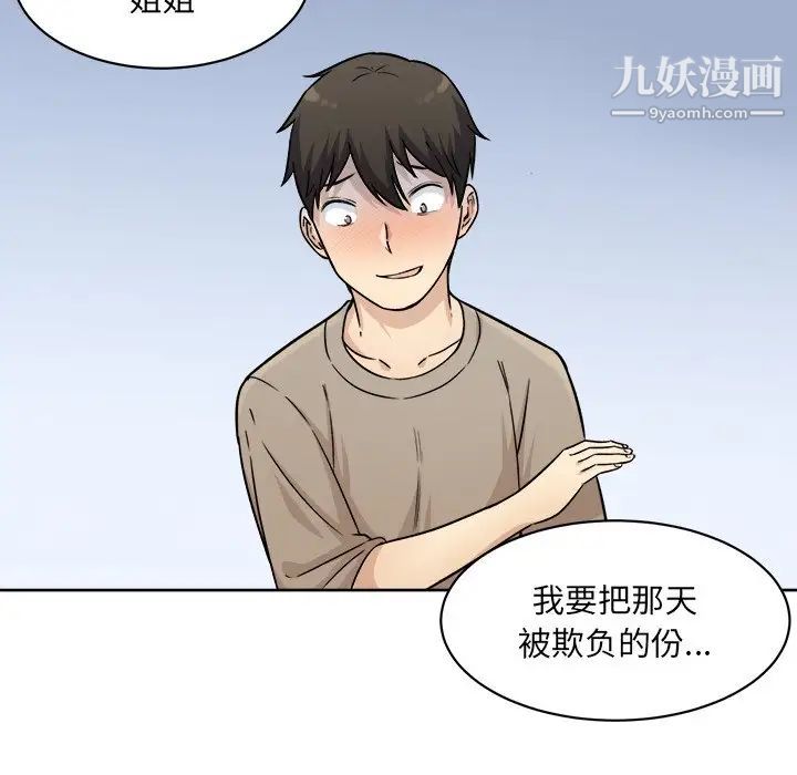 最慘房東並不慘，第33話，第 141 页