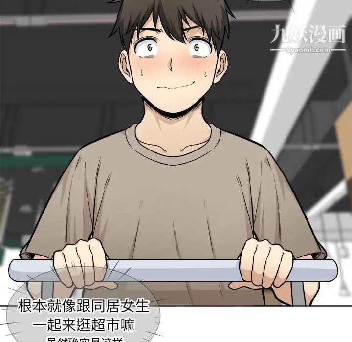 最慘房東並不慘，第33話，第 77 页
