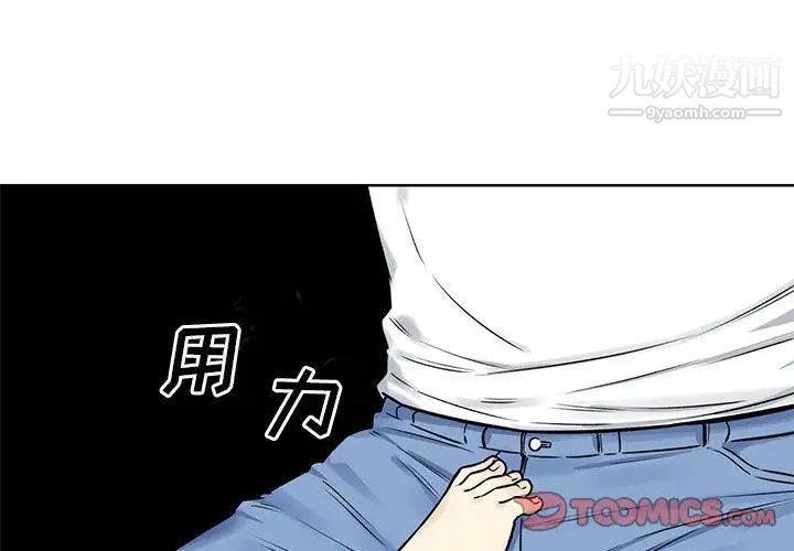 最慘房東並不慘，第33話，第 3 页
